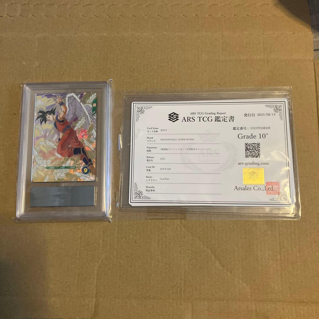 【ARS10＋】 スーパーダイバーズ GDR SDVP-020 孫悟空 天使 SDVP-020 孫悟空 天使 GDR プロモ 配布 スーパーダイバーズ 未開封