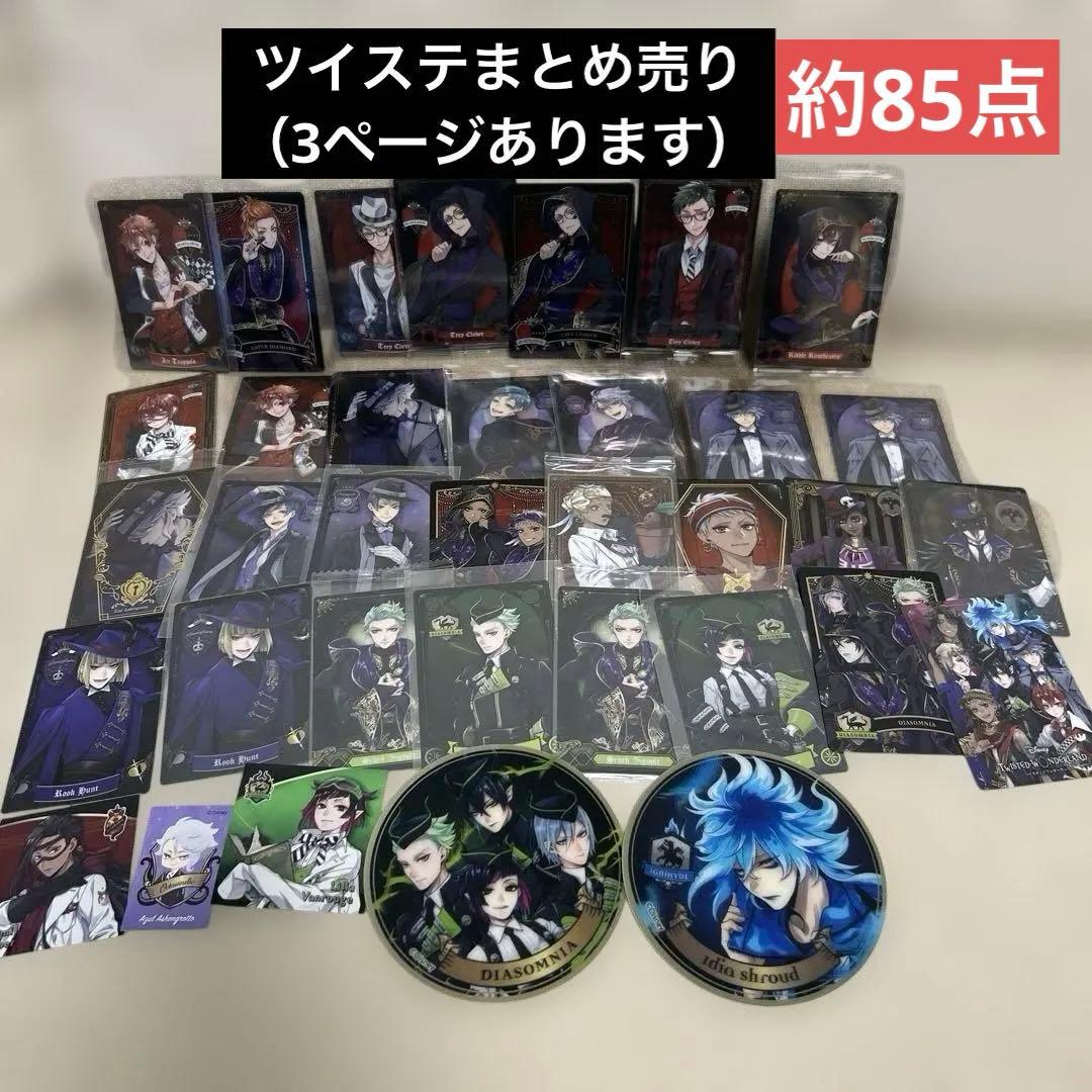 ツイステまとめ売り - メルカリ