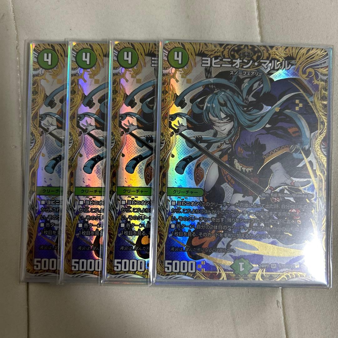 ヨビニオン・マルル　シークレット ヨビニオン・マルル【SR】{24RP3S10/S11}《自然》 - カードラッシュDM