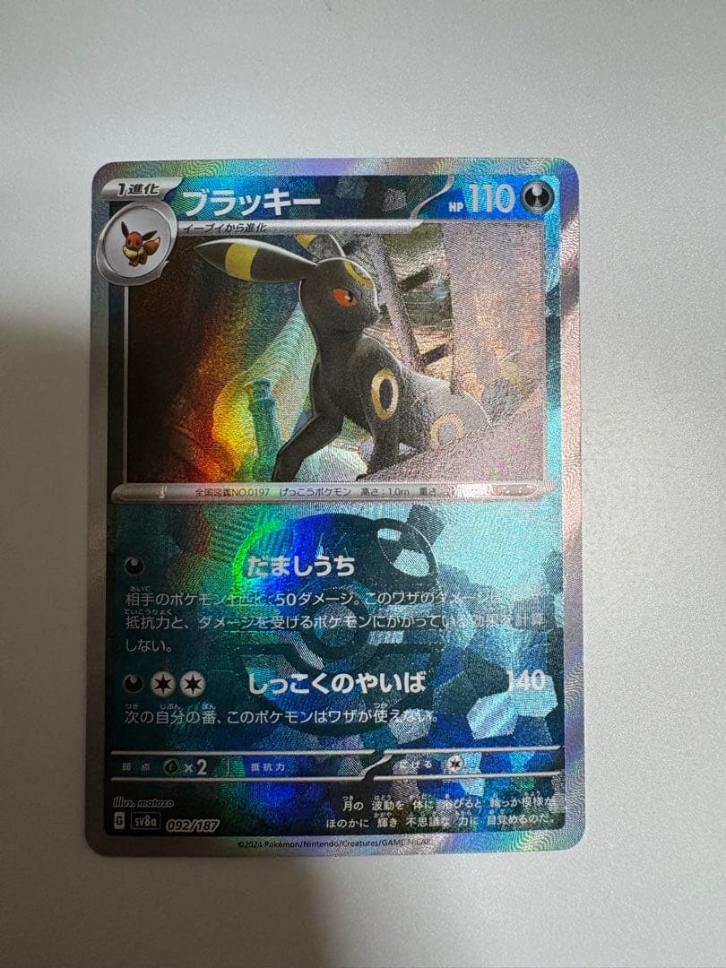 ブラッキー マスターボールミラー ブラッキー :マスターボールミラー [SV8a 092/187](ハイクラスパック