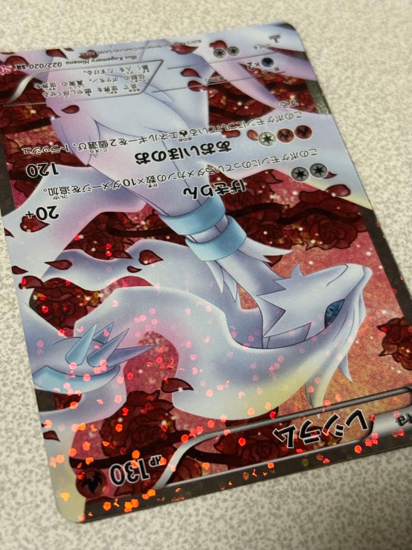 ポケモンカード レシラム sr シャイニーコレクション bw 022/020