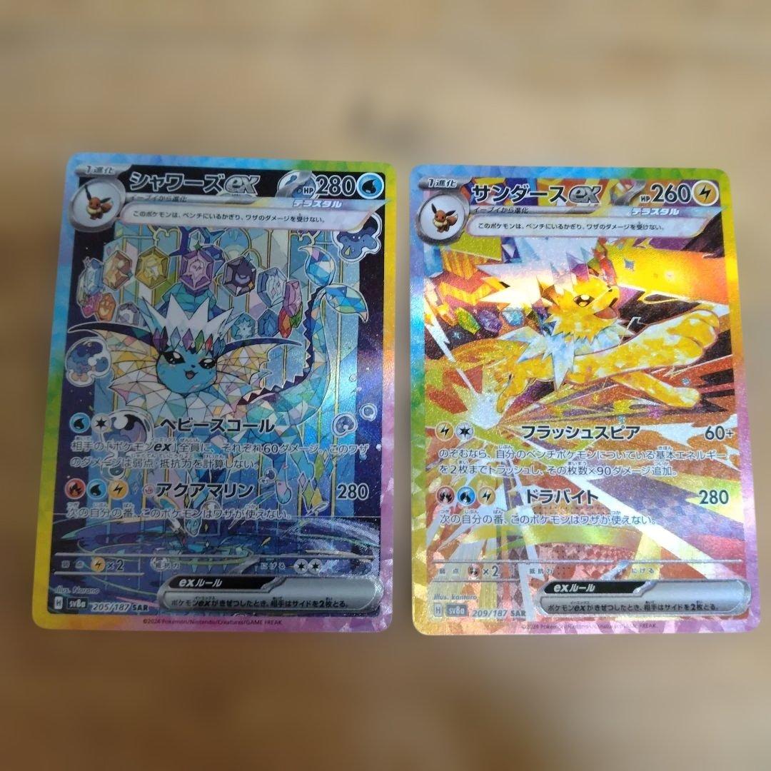 サンダースex sar シャワーズex sar　セット シャワーズex SAR [SV8a 205/187](ハイクラスパック「テラスタルフェス