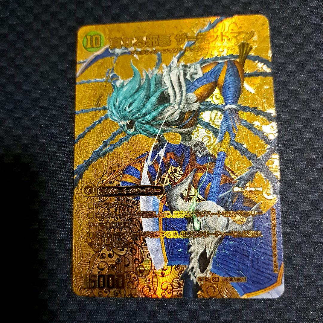 デュエマ 邪帝斧デッドアックス SR 金 1枚 - メルカリ