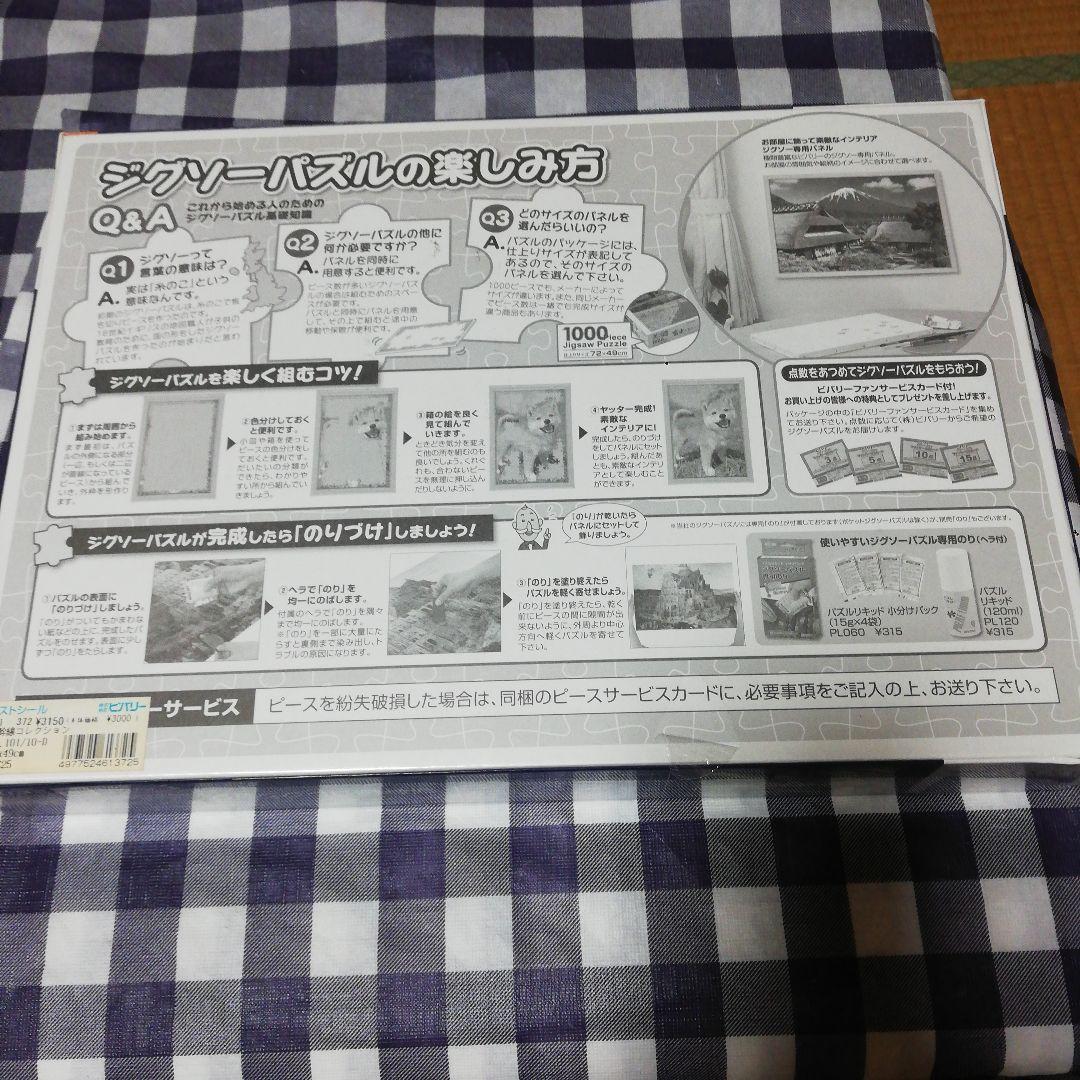 めっちゃレアです♪ 新幹線コレクション 1000ピース ジグソーパズル(^o