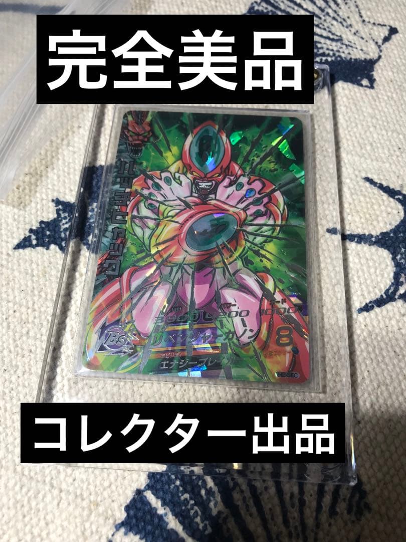 ドラゴンボールヒーローズ　旧弾　H2-SEC ハッチヒャック　完全美品 １点のみ