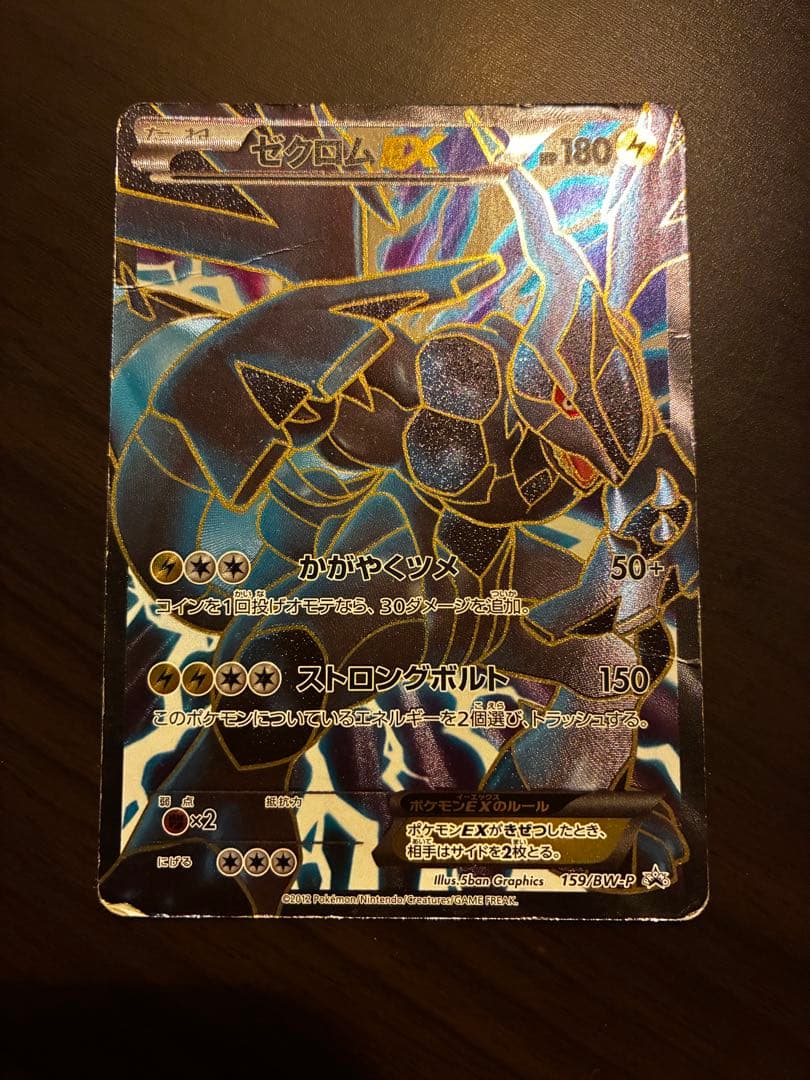 ゼクロムEX PROMO BW-Pプロモカード 159/BW-P - メルカリ