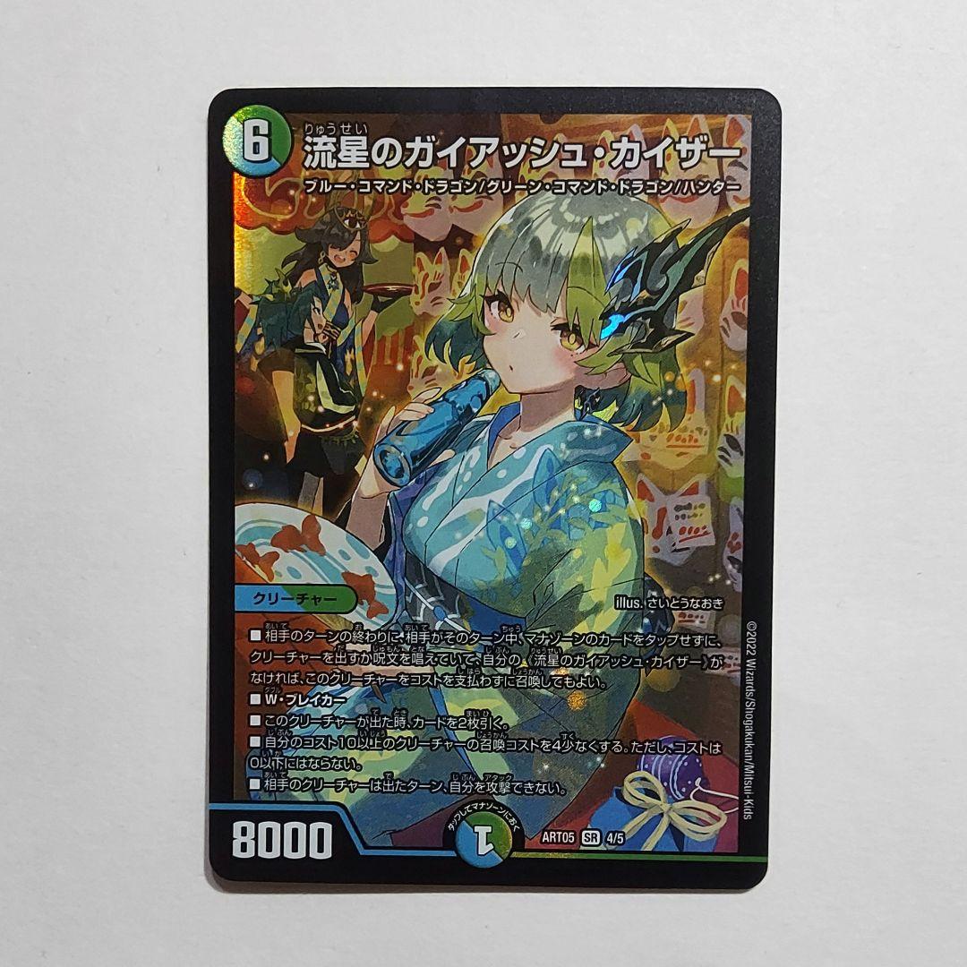 デュエマ デュエルマスターズ 流星のガイアッシュ・カイザー 神アート 流星のガイアッシュ・カイザー【SR】{25EX3STR5/STR5}《多》 - カード