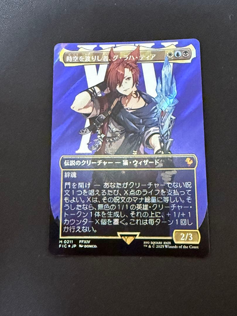 MTG FF 時空を渡りし者、グ・ラハ・ティア ボーダーレス サージfoil