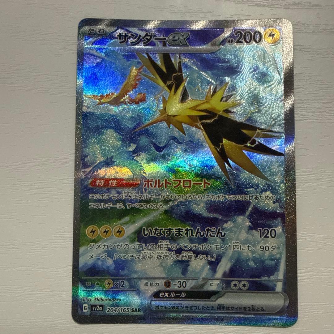 T*C様 サンダーex SAR SV2a ポケモンカード151 204/165