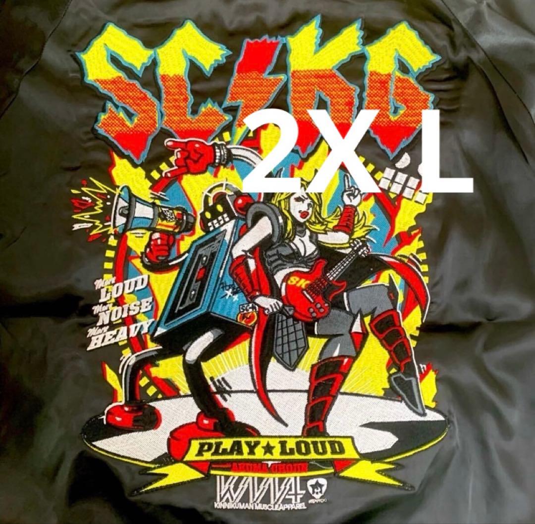 新品未使用 キン肉マン スカジャン XXLサイズ リバーシブル ステカセキング