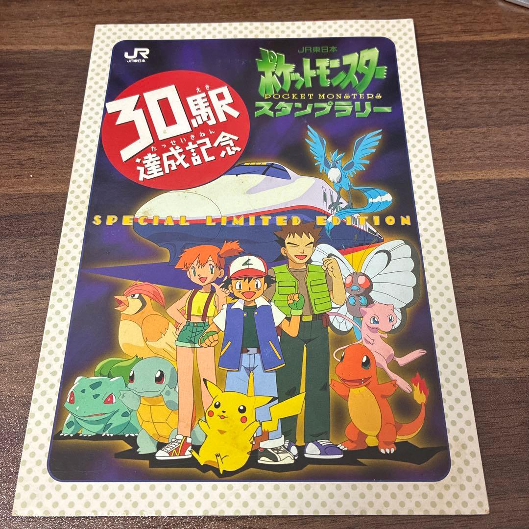 激レア！JRスタンプラリー1997年　なみのりピカチュウ　ミュウ