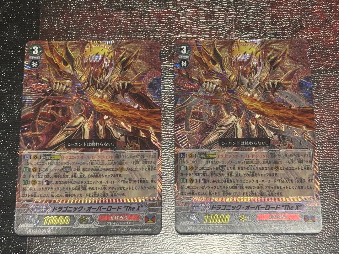 ヴァンガード　ドラゴニック・オーバーロード　SPレア　G-BT01/S05　2枚 状態A-〕ドラゴニック・オーバーロードTheX【SP】{G-BT01/S05}《かげろう》