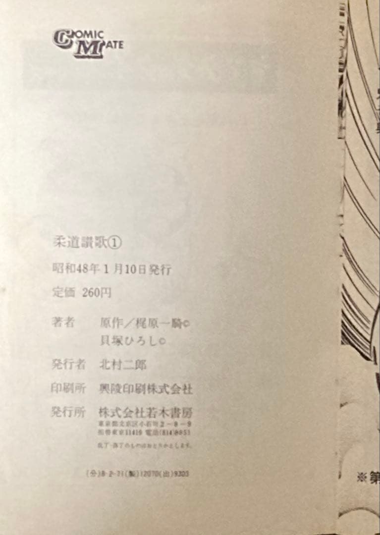 全巻初版 全16巻セット 柔道讃歌 貝塚ひろし×梶原一騎 （値下げ対応