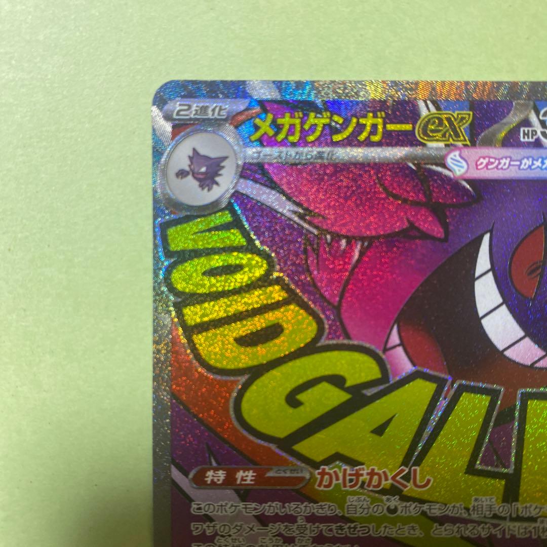メガゲンガー ex 350 HP ポケモンカード - メルカリ