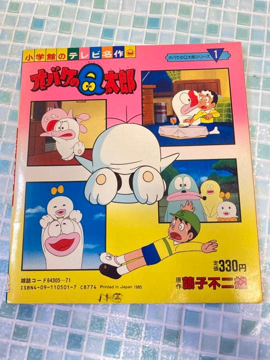 オバケのQ太郎 絵本 - メルカリ