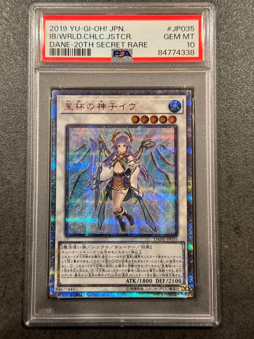★遊戯王★星杯の神子イヴ★psa10★20th★