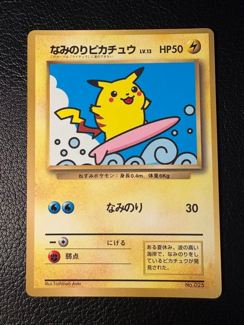 なみのりピカチュウ LV.13 旧裏 No.025 プロモ コロコロ - メルカリ