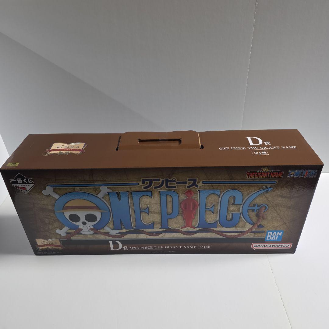 ワンピース 一番くじ D賞 ギガントネーム ロゴ