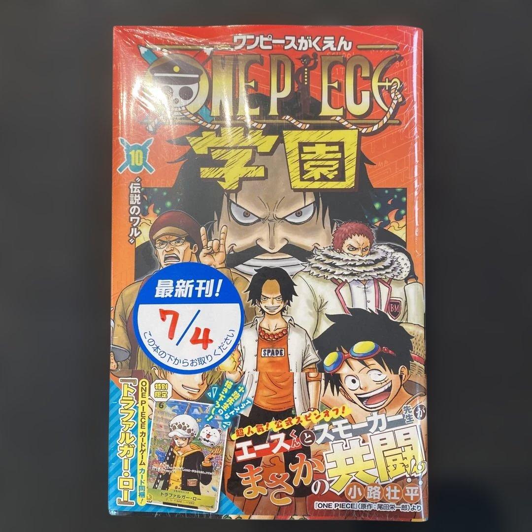 本日限定値下げ[シュリンク付き未開封]ワンピース 学園10巻付録カード