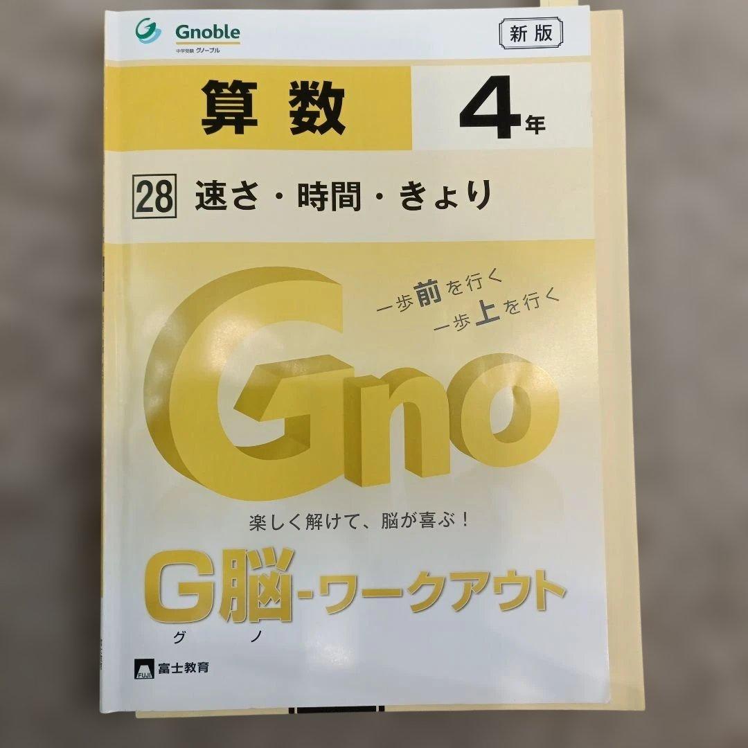 G脳ワークアウト 算数 4年 30巻セット - メルカリ