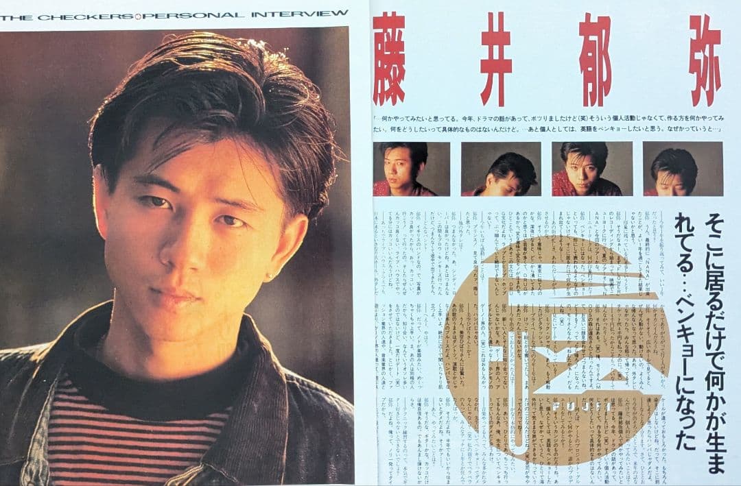 チェッカーズ 切り抜き143ページ 藤井フミヤ 藤井尚之 - メルカリ