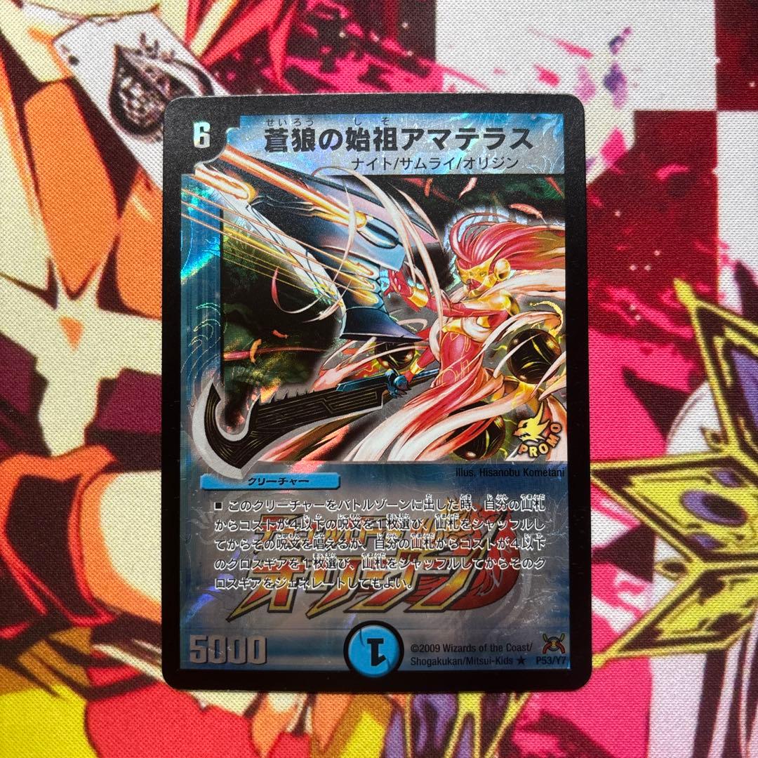 蒼狼の始祖アマテラス　プロモ　 1枚