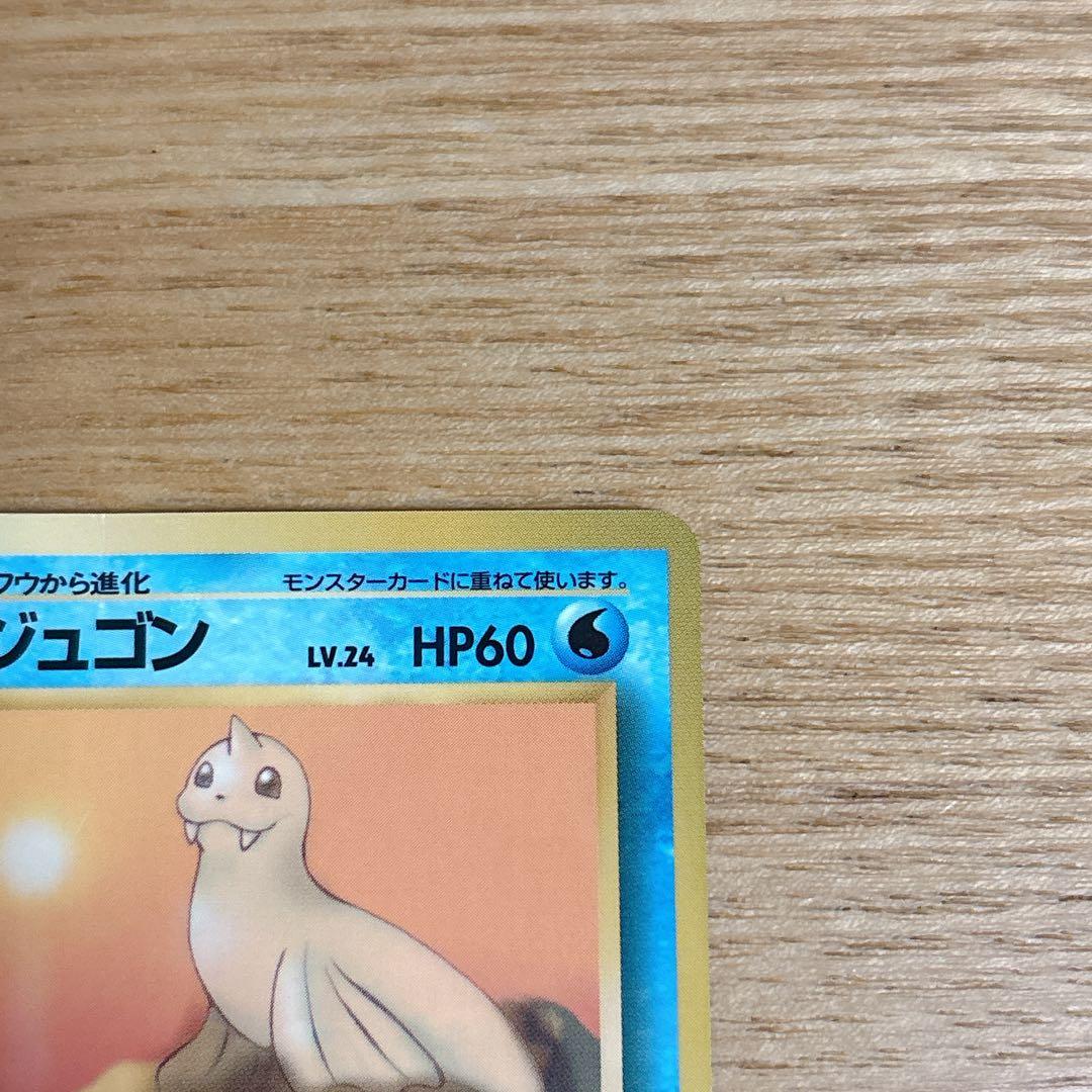 匿名配送】旧裏 ポケモンカード ジュゴン - メルカリ