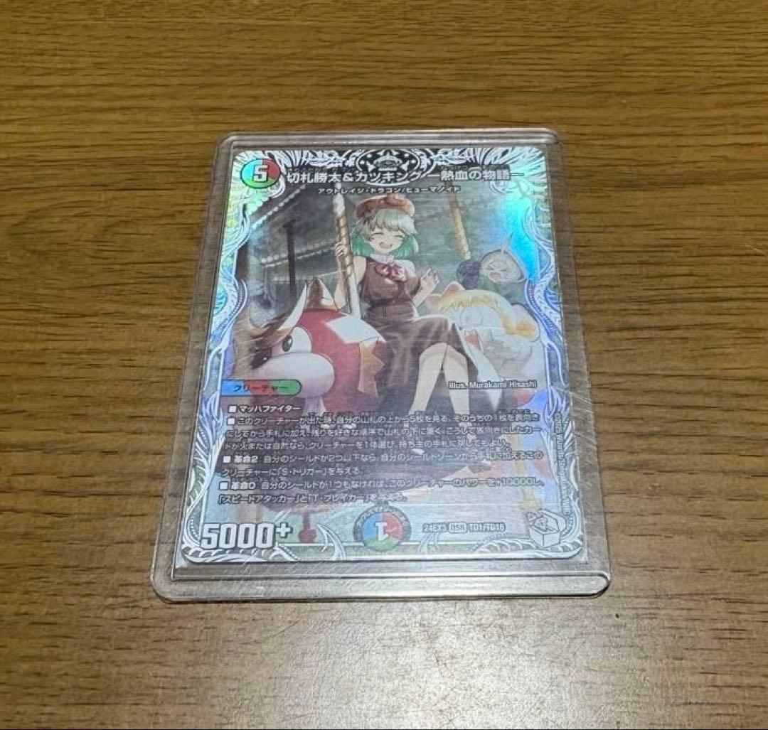 デュエルマスターズ 切札勝太&カツキング-熱血の物語- キャラ