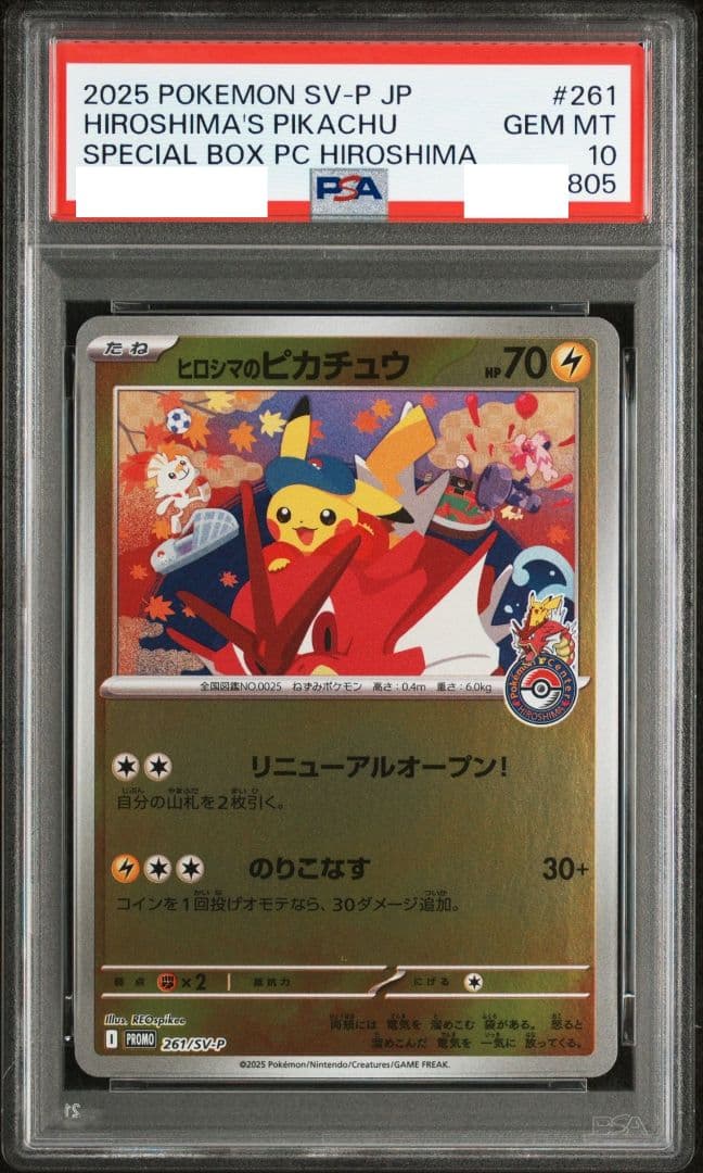 PSA10 ヒロシマのピカチュウ ポケモンセンターヒロシマスペシャルBOX ヒロシマのピカチュウ PSA10 プロモ スペシャルBOX ポケモンセンター