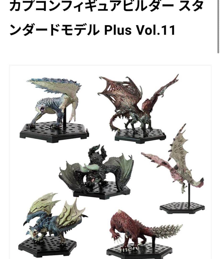 モンハン フィギュアビルダー スタンダードモデル Plus Vol.11