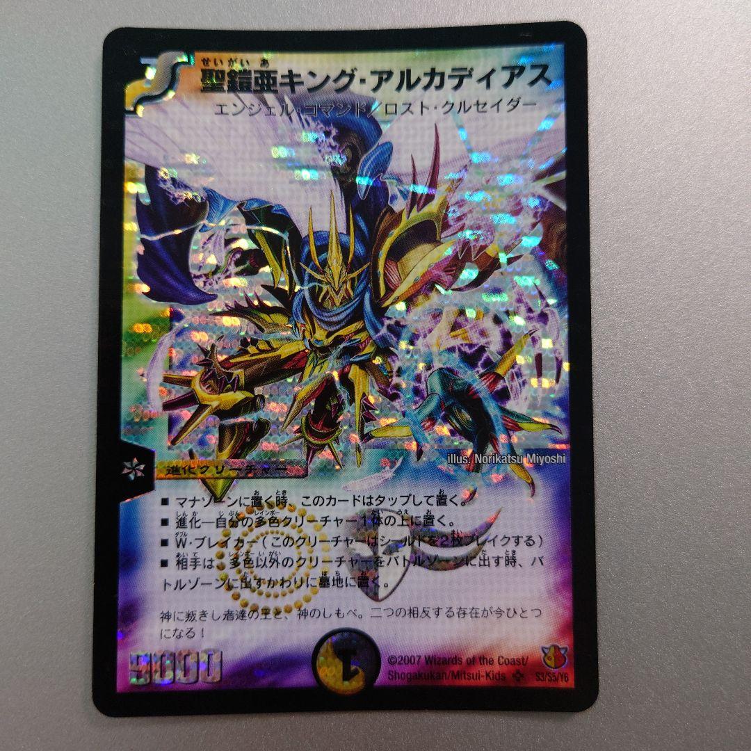 聖鎧亜 キング・アルカディアス シークレット 聖鎧亜キングアルカディアス シークレット 聖鎧亜キングアルカディアス