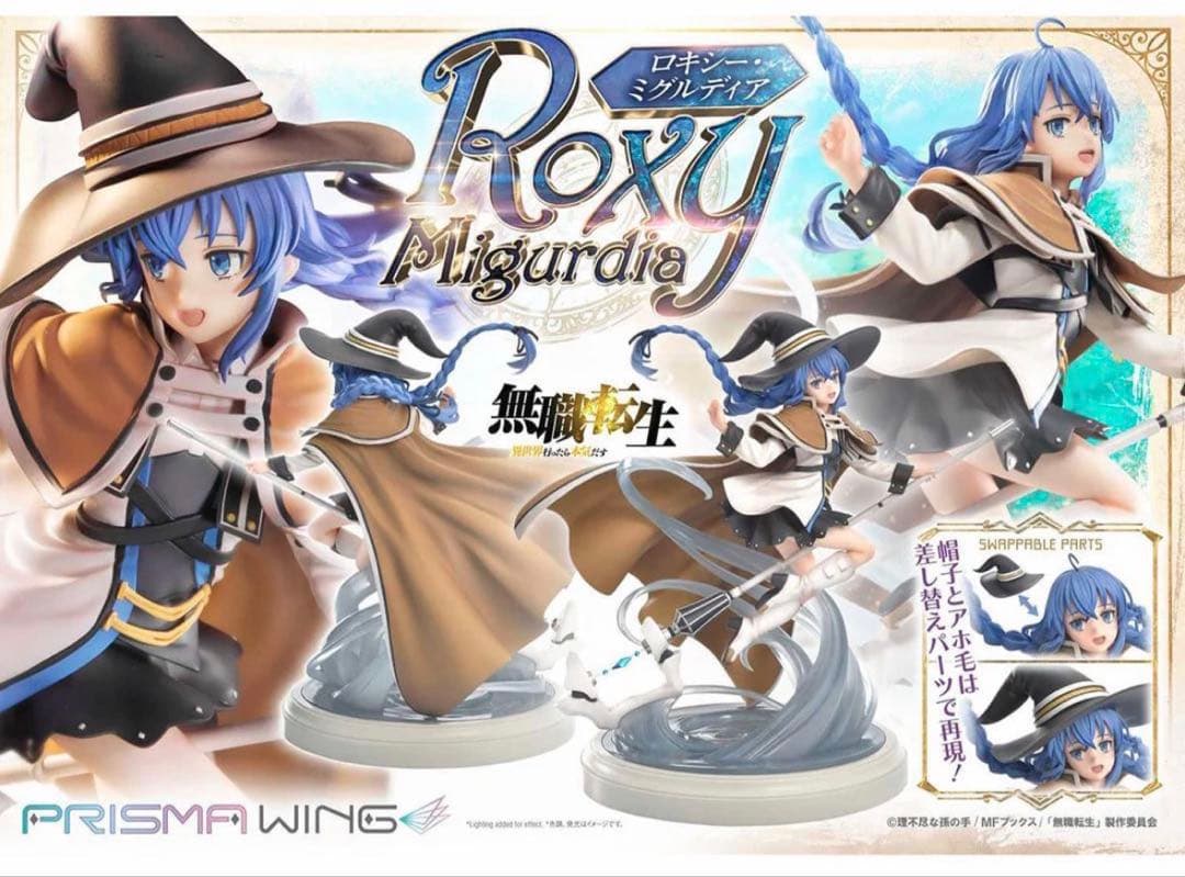 ロキシー　フィギュア　無職転生　PRISMA WING ロキシー・ミグルディア