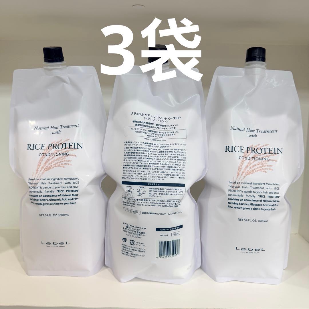 ルベル ナチュラル ヘアトリートメント ウィズ RP(ライスプロテイン)