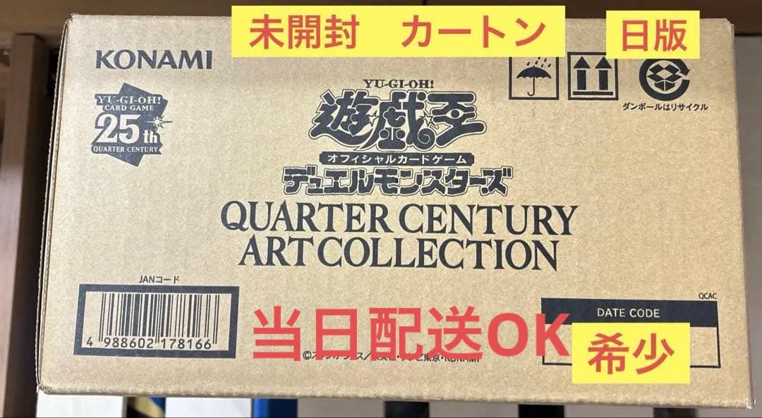 【遊戯王　未開封品】クォーターセンチュリーアートコレクション アーコレ　カートン Amazon.co.jp: 遊戯王OCGデュエルモンスターズ QUARTER CENTURY ART