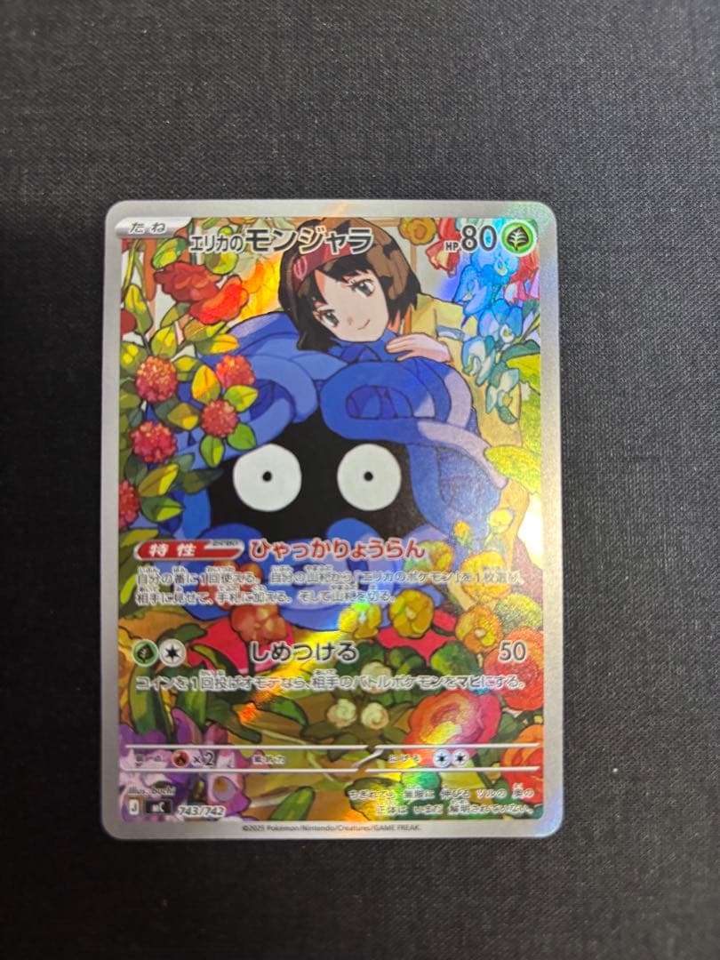 エリカのモンジャラ AR MC 743/742 スタートデッキ100 - メルカリ