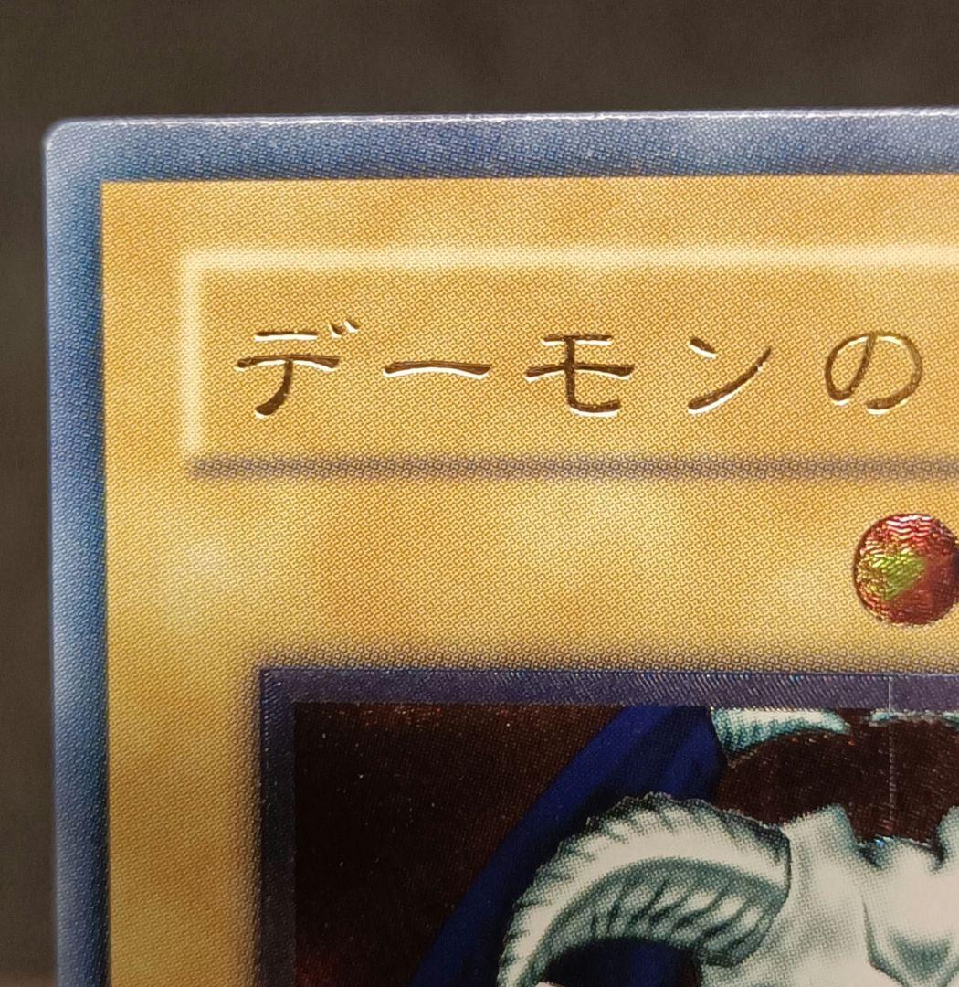 デーモンの召喚 SC-51 レリーフ アルティメットレア 第2期 遊戯王