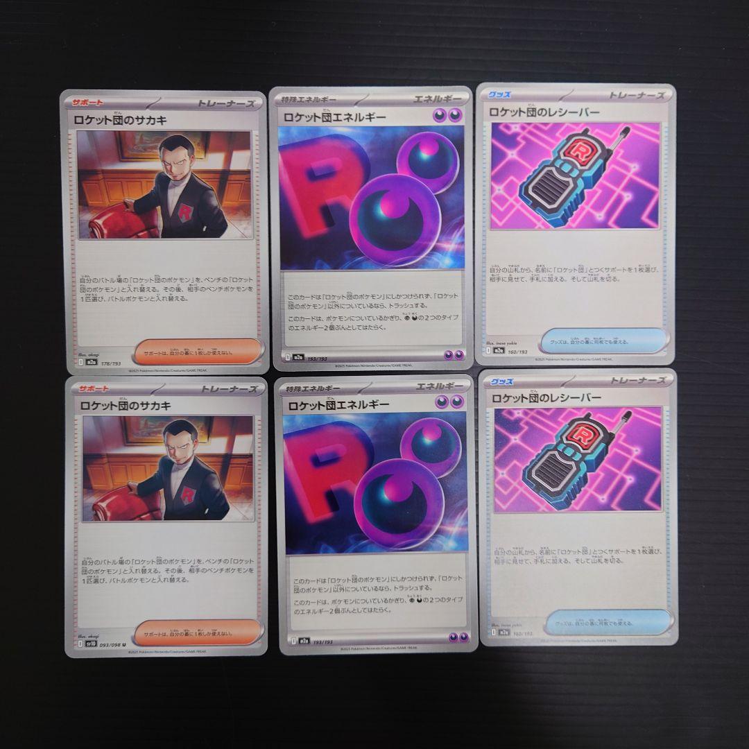 ロケット団のサカキ ロケット団エネルギー ロケット団レシーバー