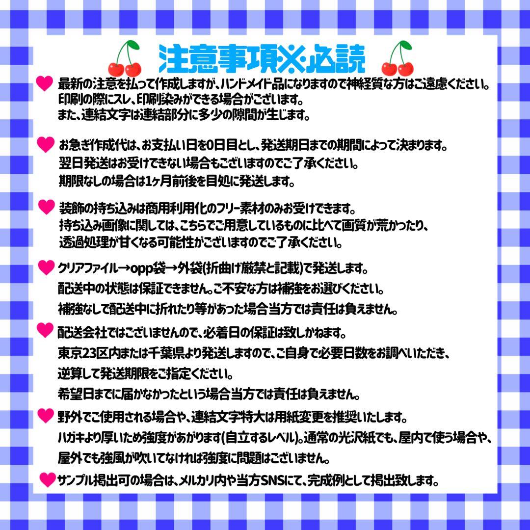 連結文字パネル 連結うちわ文字 連結団扇 連結文字 オーダーページ