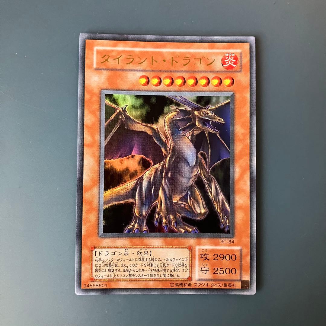 遊戯王 タイラント・ドラゴン ウルトラレア - メルカリ