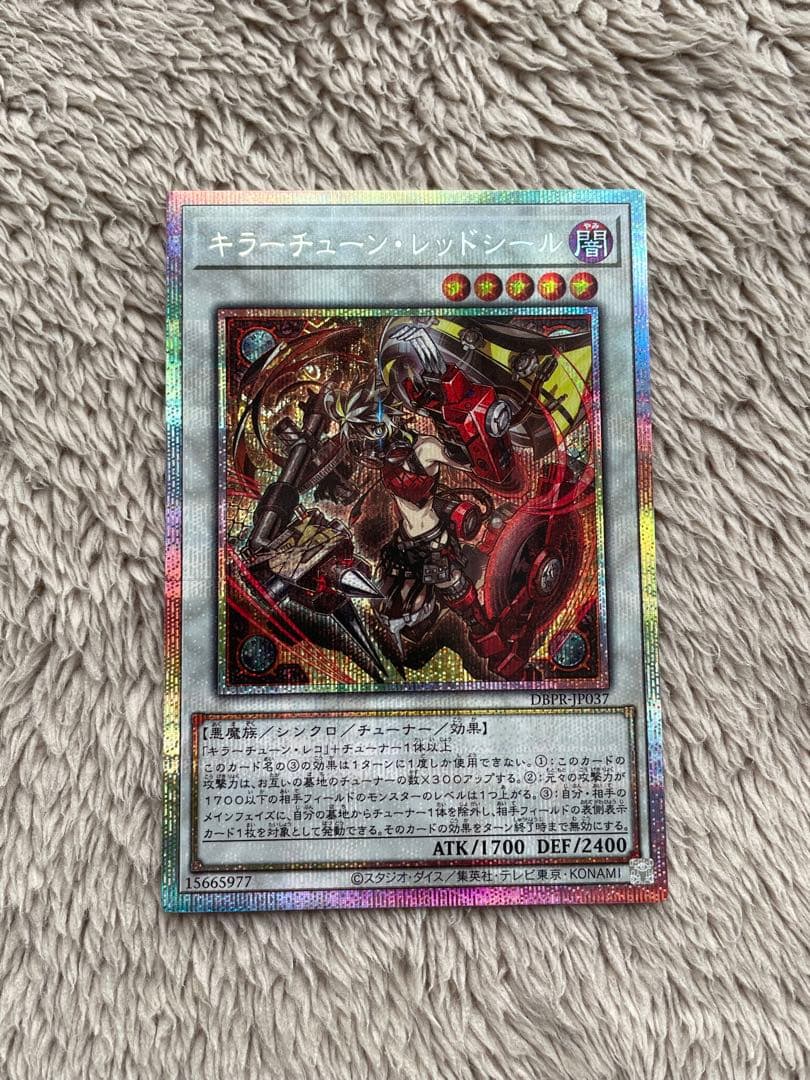 遊戯王　キラーチューン・レッドシール　プリズマ　プリシク