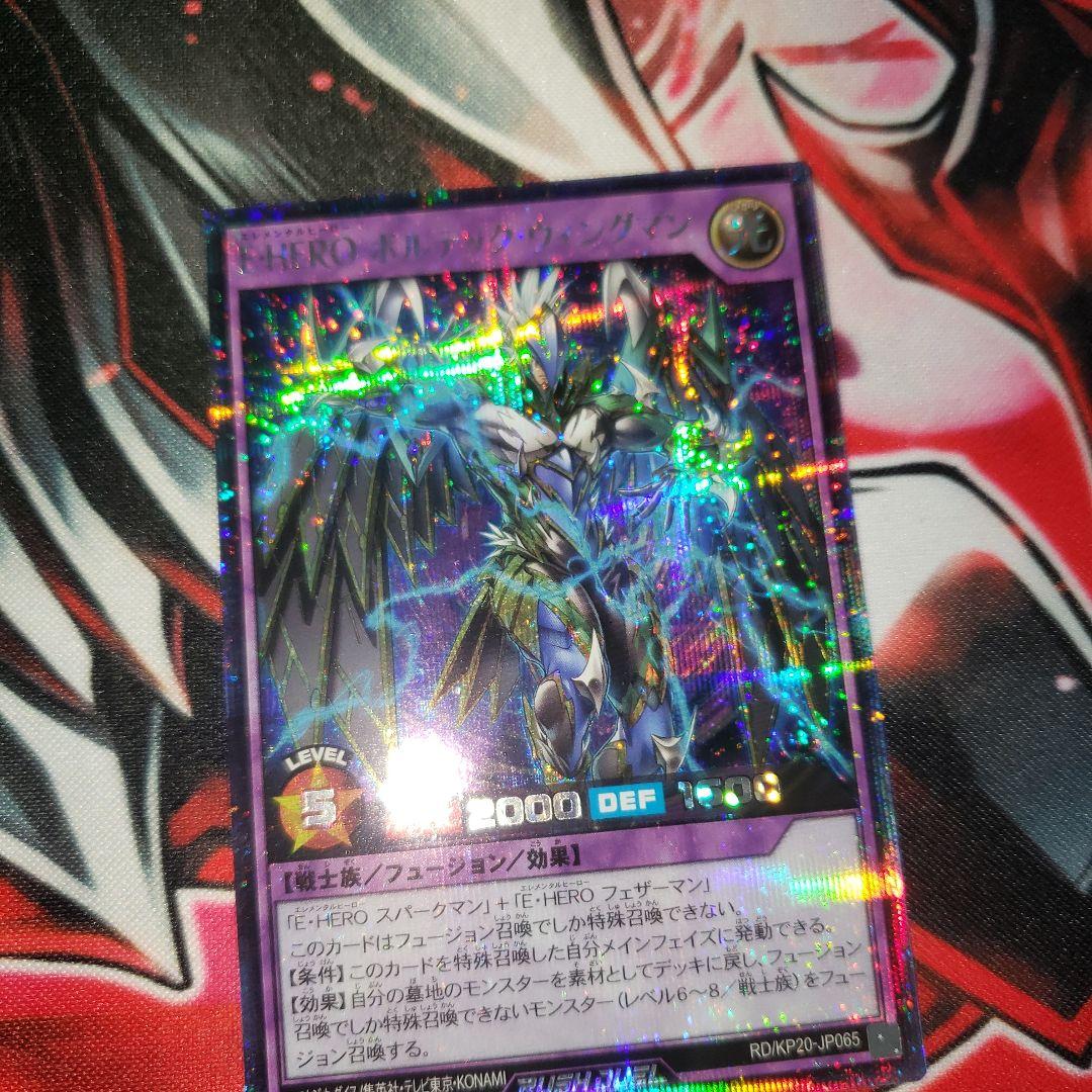 E HERO ボルテックウイングマン シークレット 遊戯王 ラッシュデュエル