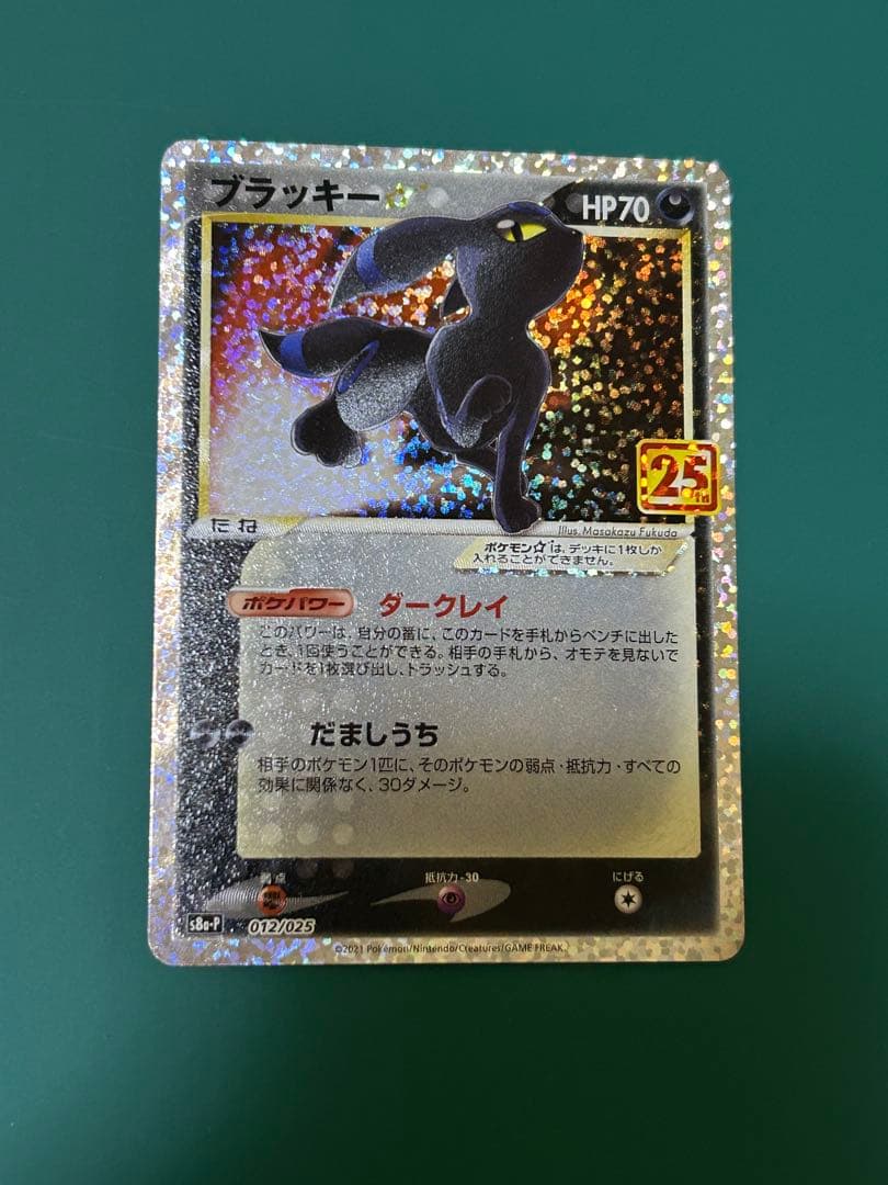 ブラッキー　25th 012/025 美品 ポケモンカード ブラッキー 012/025 プロモ 25th｜トレファクONLINE