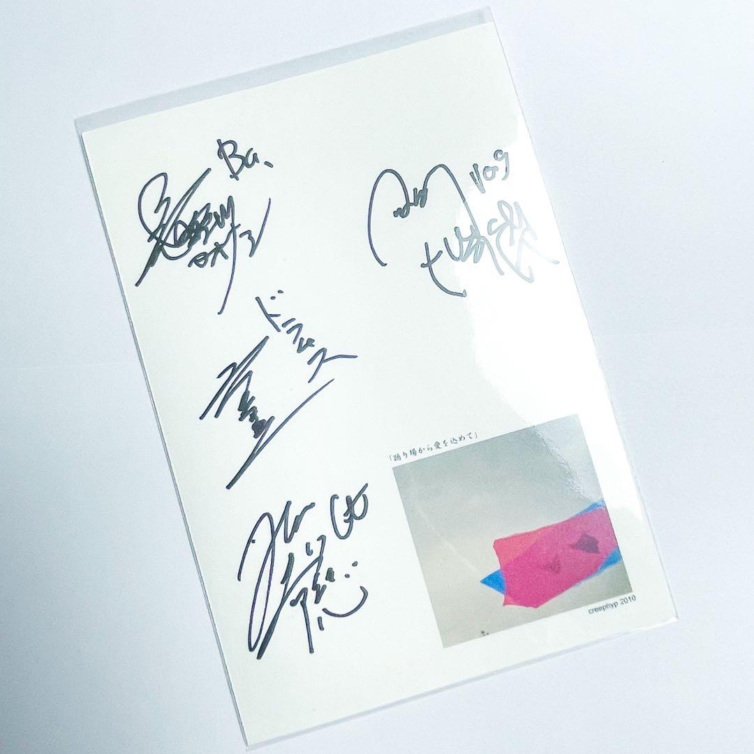 クリープハイプ 踊り場から愛を込めて サイン カード - メルカリ