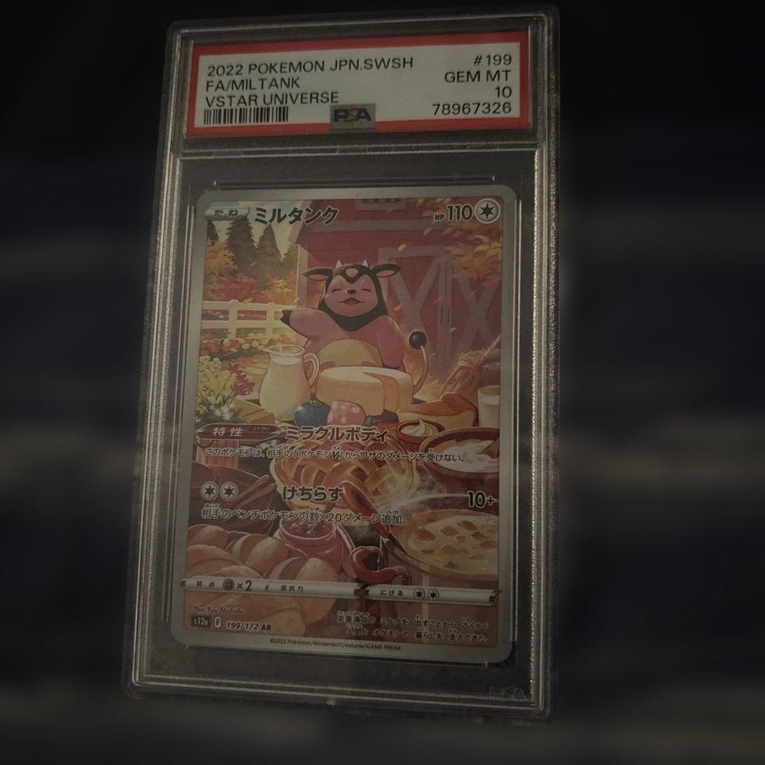 ミルタンク VSTARユニバース AR Amazon.co.jp: ポケモンカードゲーム S12a 199/172 ミルタンク 無 (AR