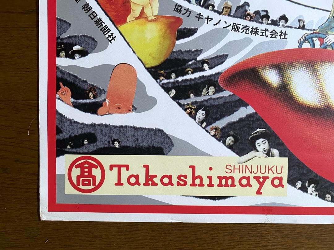 横尾忠則 ポスター 「高島屋 デザインの逆襲」展 1998年 直筆サイン