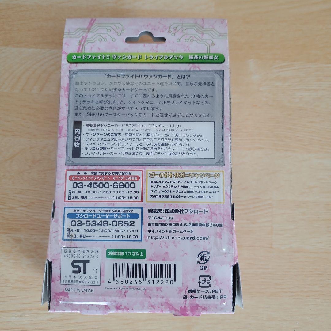 ヴァンガード トライアルデッキ 桜花の姫巫女 黄金の機兵 戸倉ミサキ