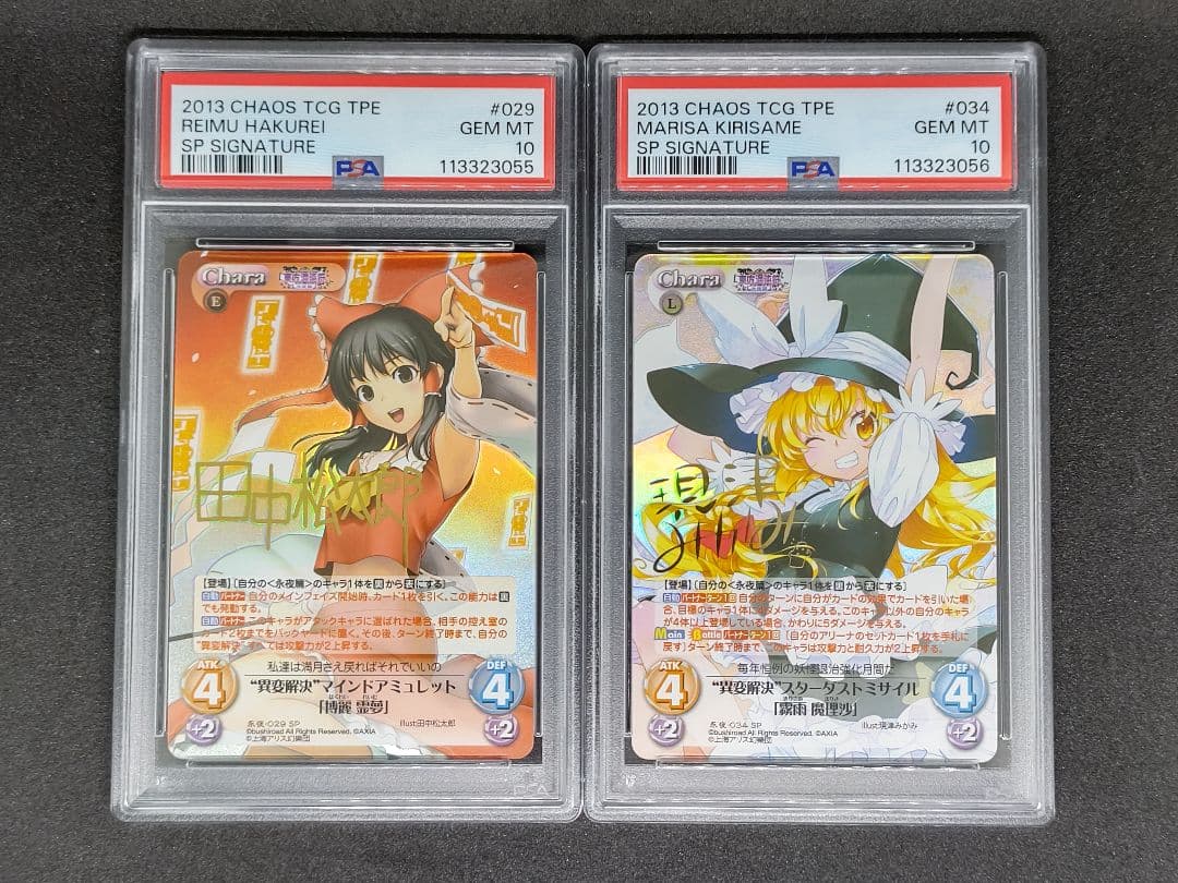 【世界に1枚 PSA10 2連番】異変解決 博麗 霊夢 霧雨 魔理沙 SP 東方 東方Project』博麗霊夢と霧雨魔理沙がお手ごろ価格フィギュア“POP UP