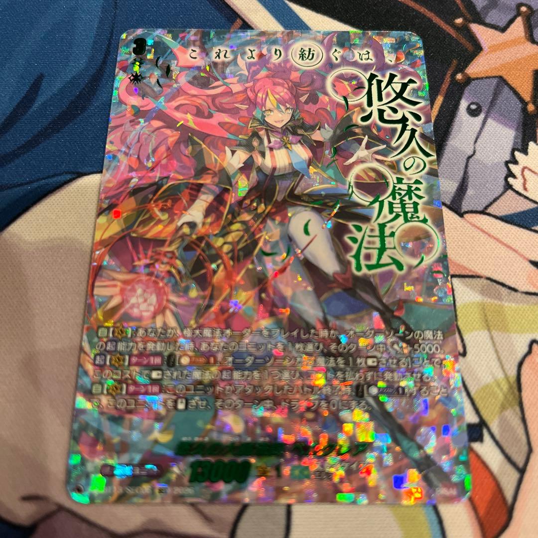 ヴァンガード/幻真星戦/SEC/悠久の大魔法師 ベルクレア - メルカリ