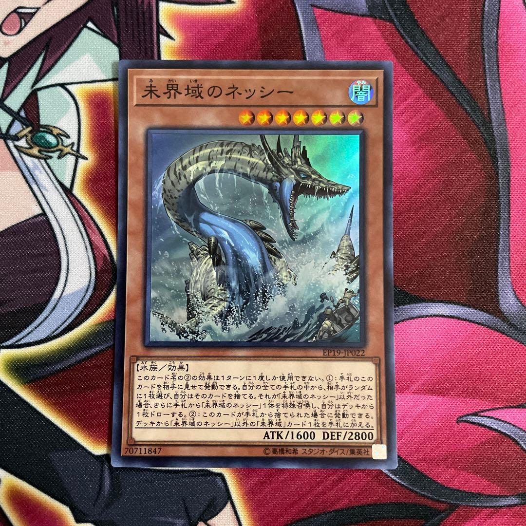 遊戯王　ネッシー　㉒ 楽天市場】未界域のネッシーの通販