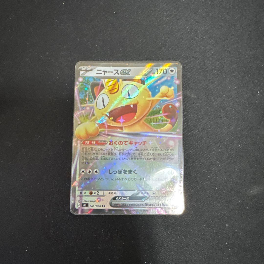 ポケモンカード ニャースexおくのてキャッチ - メルカリ